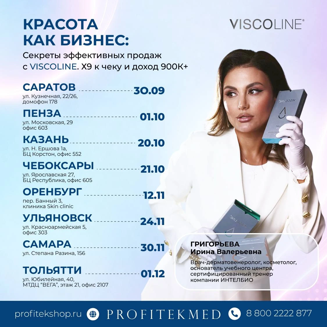 Стратегия роста с VISCOLINE