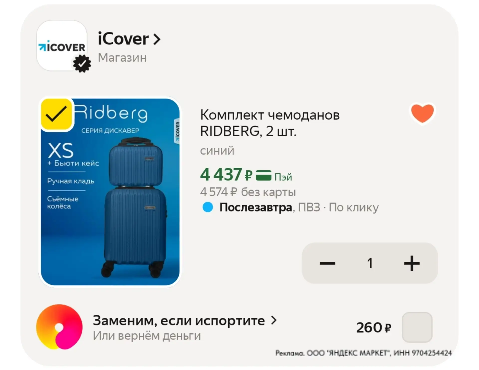 ⁣⁣⁣⁣⁣Цена с промокодом