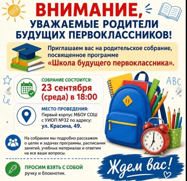 🎉 Важное объявление для родителей будущих первоклассников! 🎉