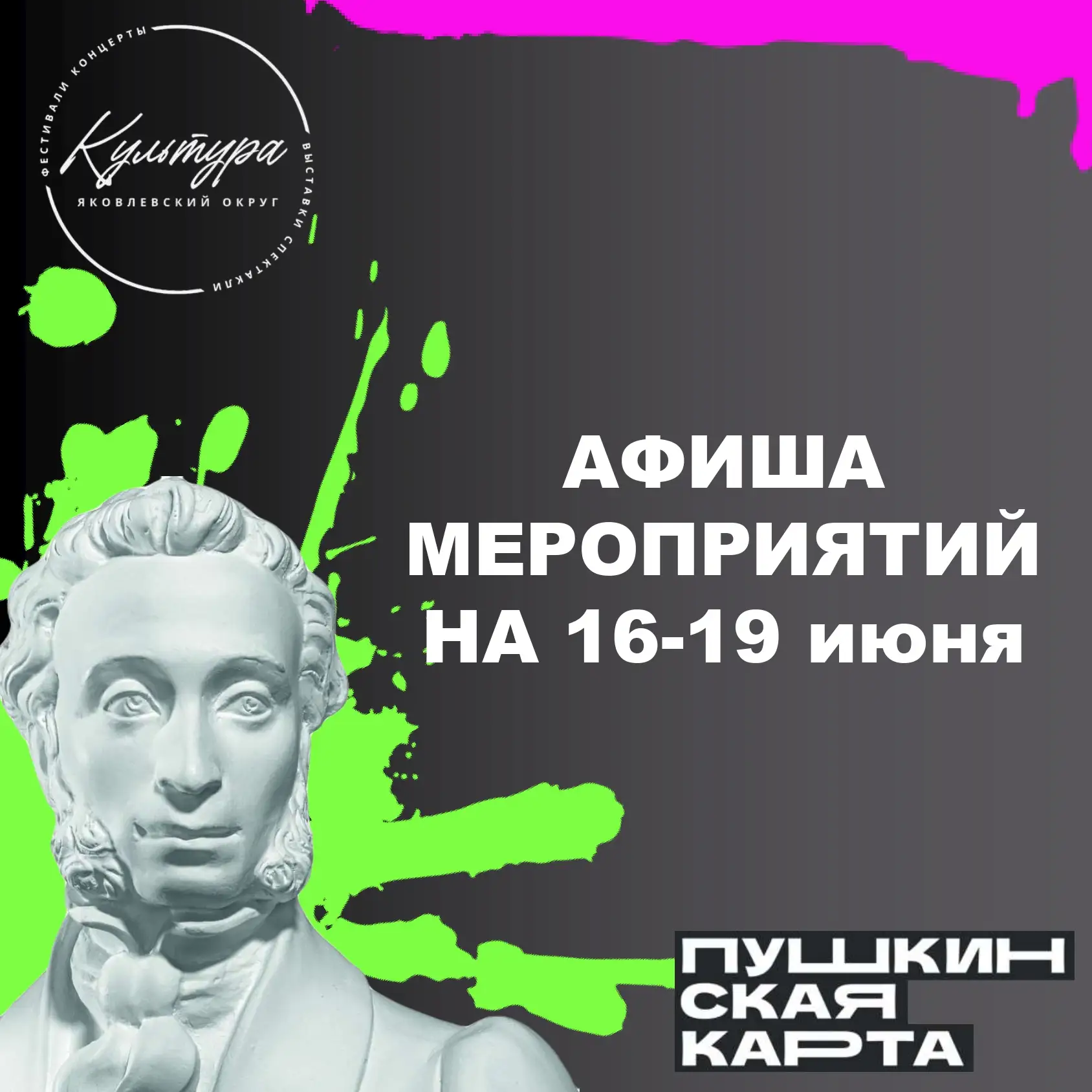 Культурные каникулы по Пушкинской карте: куда сходить с 16 по 19 июня?
Ловите подборку самых интерес