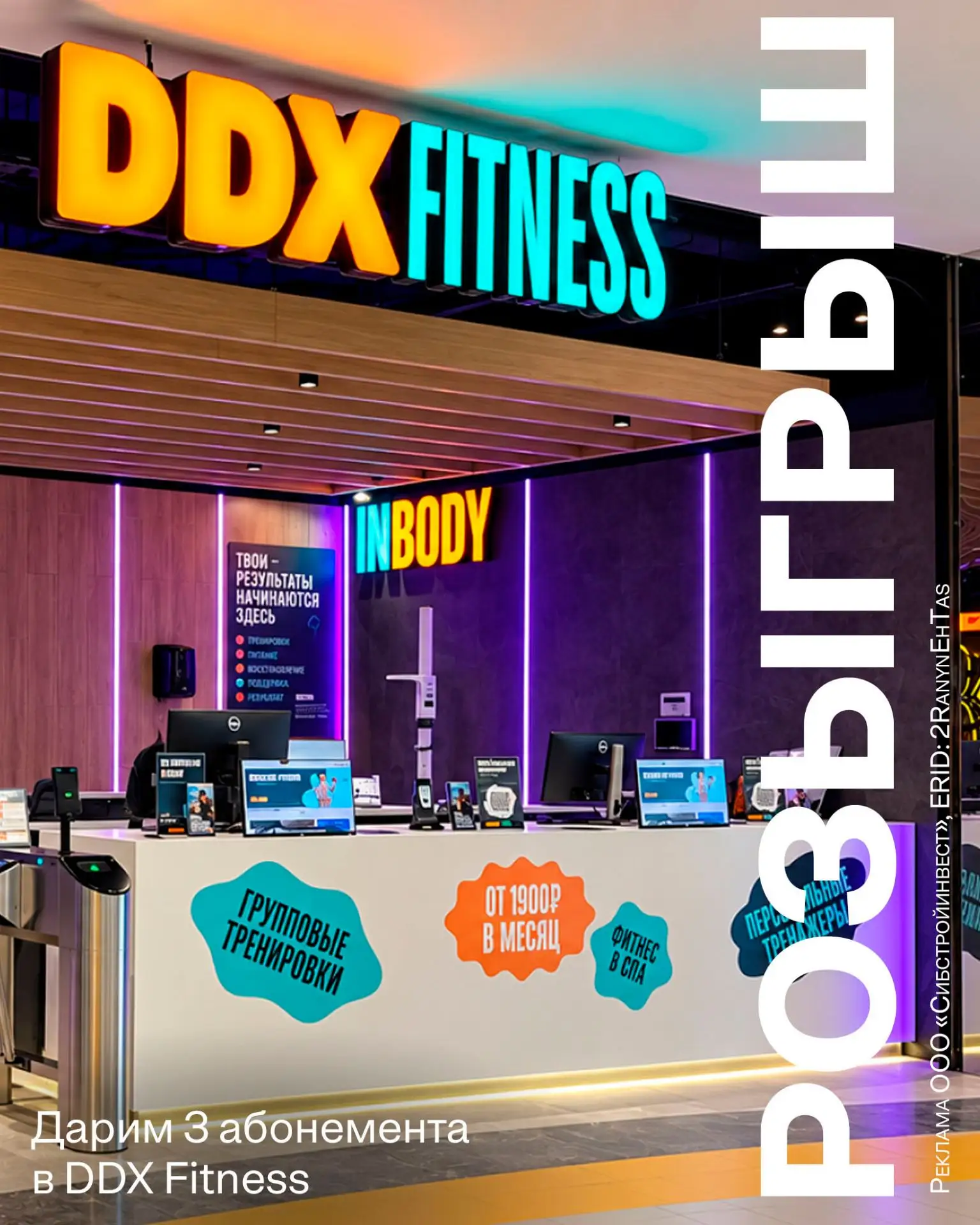 Дарим 3 абонемента в DDX Fitness в Ауре! 🔥