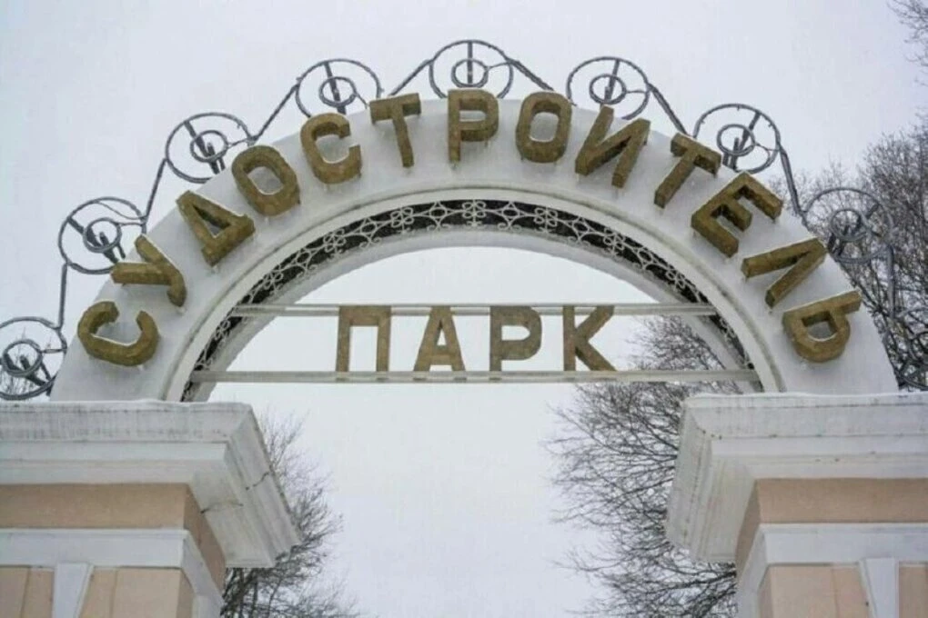 Уважаемые комсомольчане, появилась предконцепция благоустройства Парка культуры и отдых...