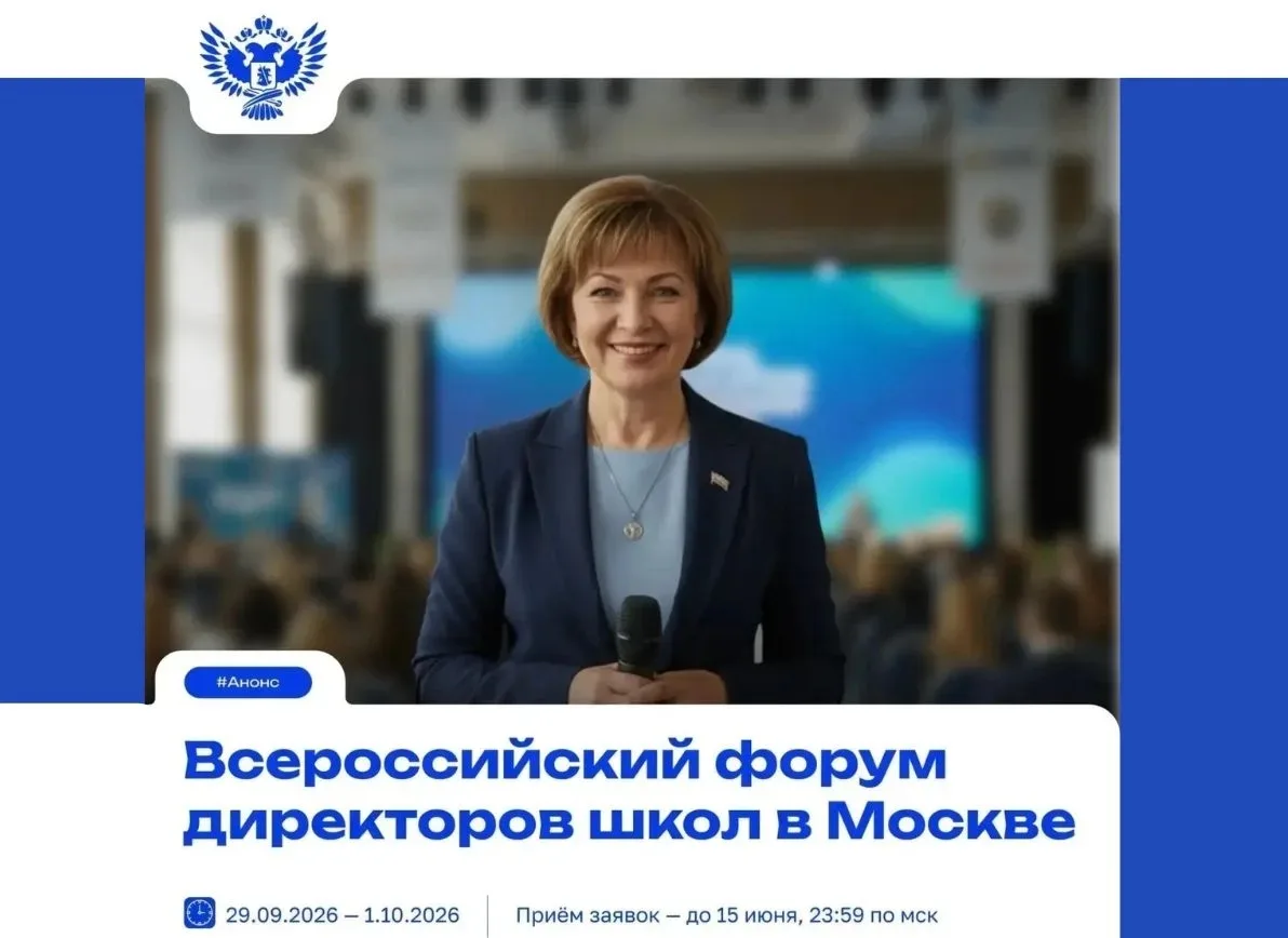 Успейте подать заявку на Форум директоров школ!
 
Форум пройдет с 29 сентября по 1 октября 2026 года