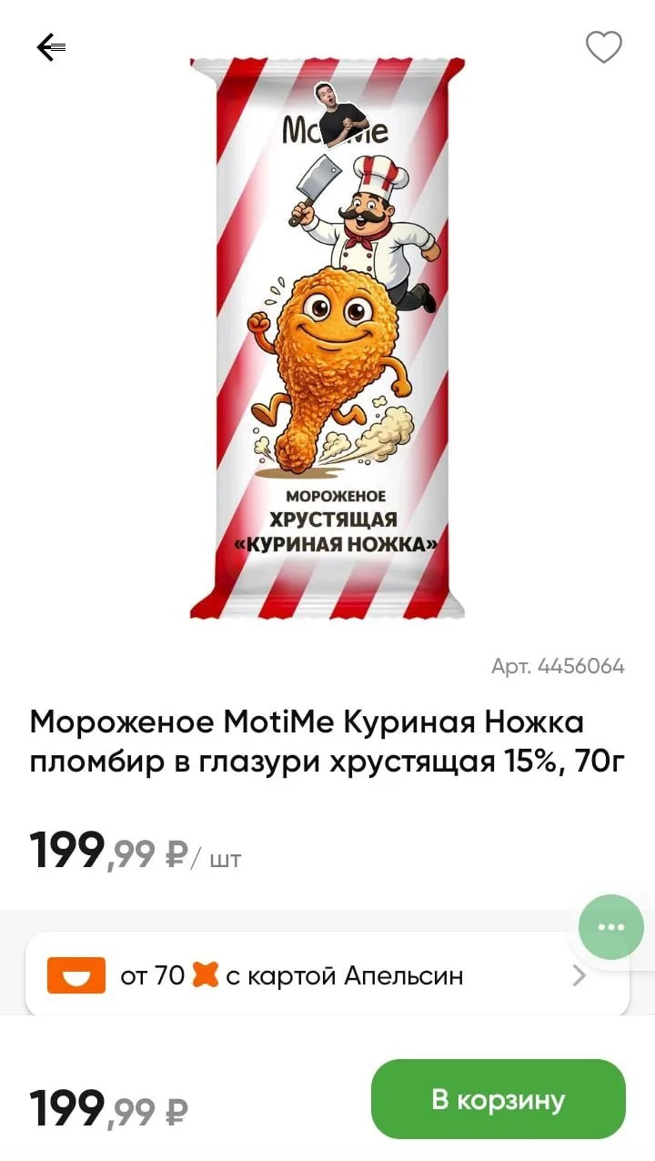 Мороженое в форме куриной ножки и картофеля... звучит интересно, но что с дизайном?