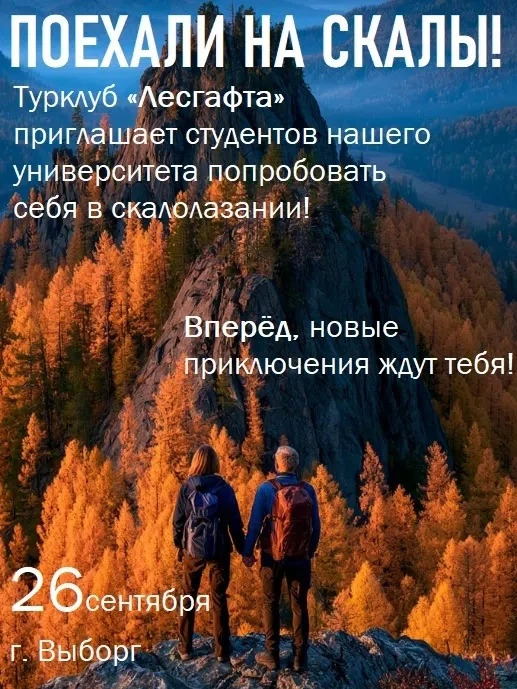 🗻 Поездка на скалы под Выборгом: турклуб Лесгафта открывает сезон активностей!