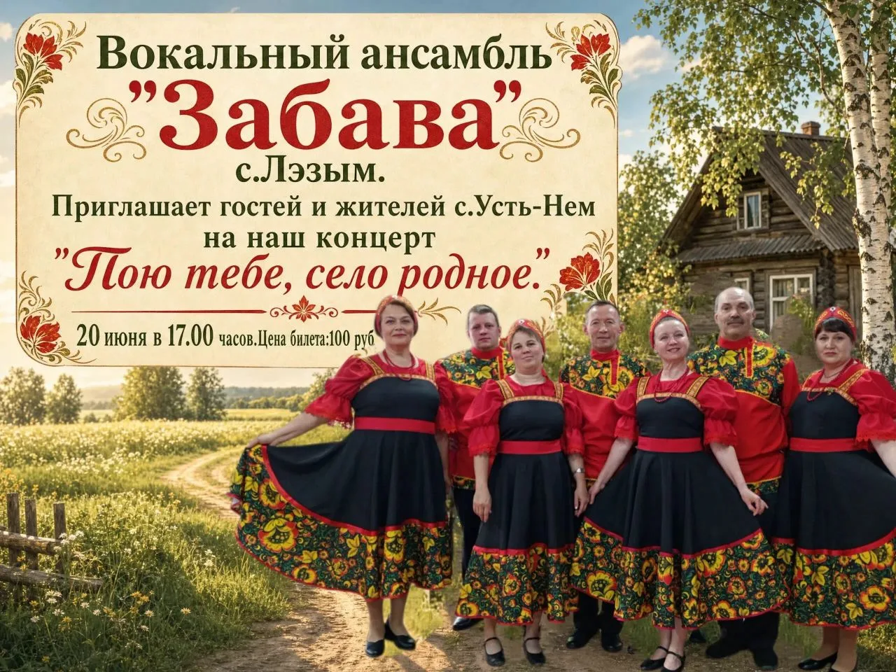 Уважаемые жители и гости нашего села!
