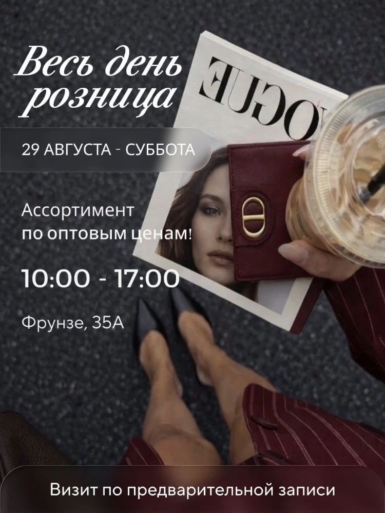 🔥РОЗНИЧНЫЙ ДЕНЬ УЖЕ В ЭТУ СУББОТУ!🔥