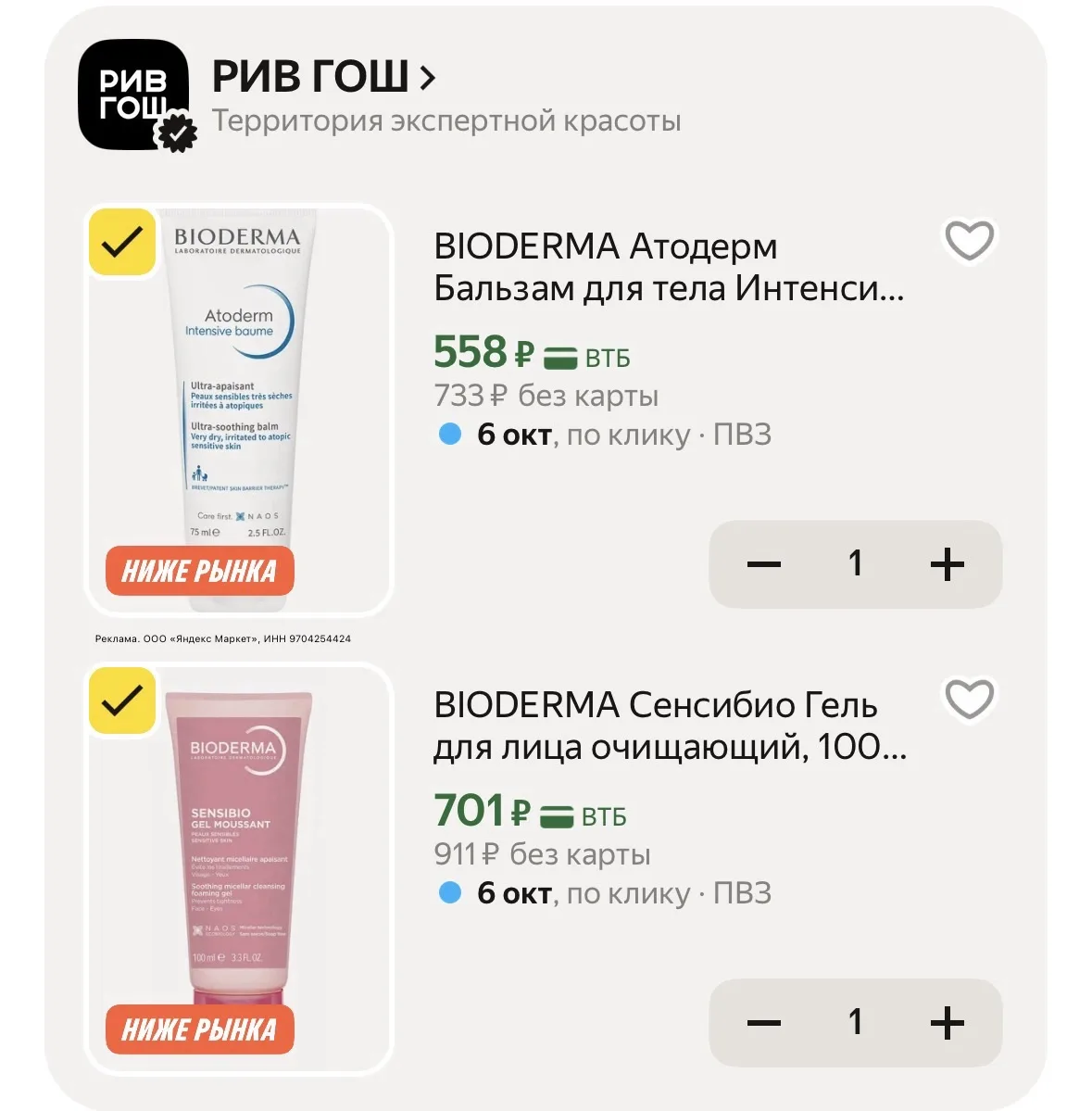 BIODERMA Атодерм Бальзам для тела Интенсив, 75 мл, восстанавливает защитный барьер кожи