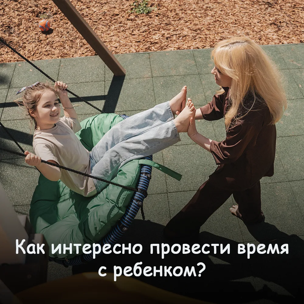 Как интересно провести время с ребенком?  Сыграть с ним в квест – совместить развлечение и приключен