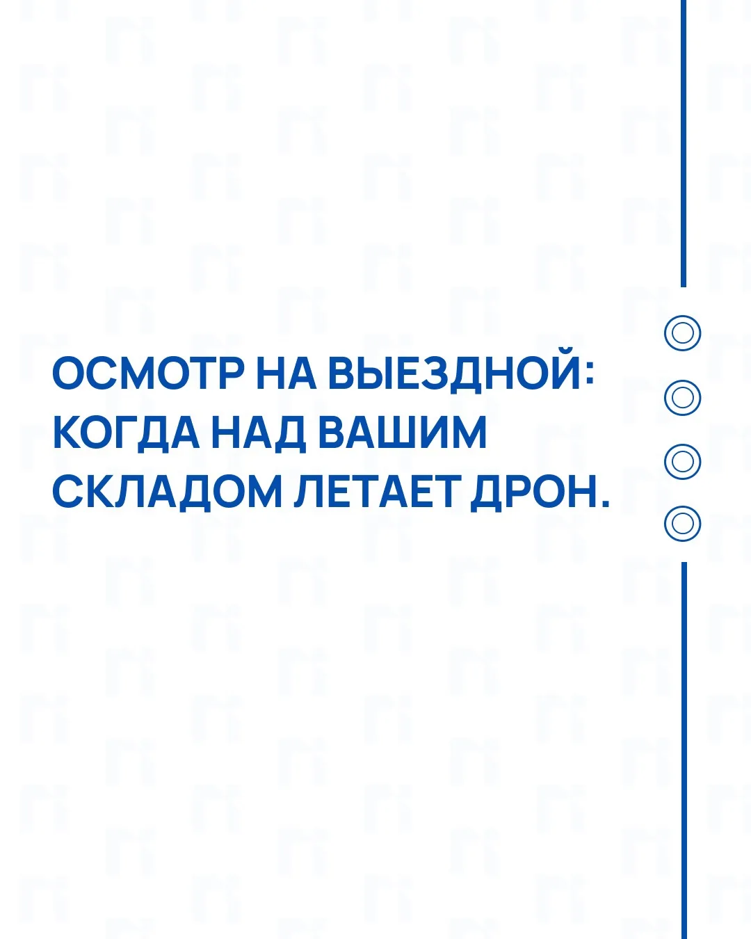 Продолжаем серию о мероприятиях налогового контроля. Сегодня — об осмотре. Том самом, к...