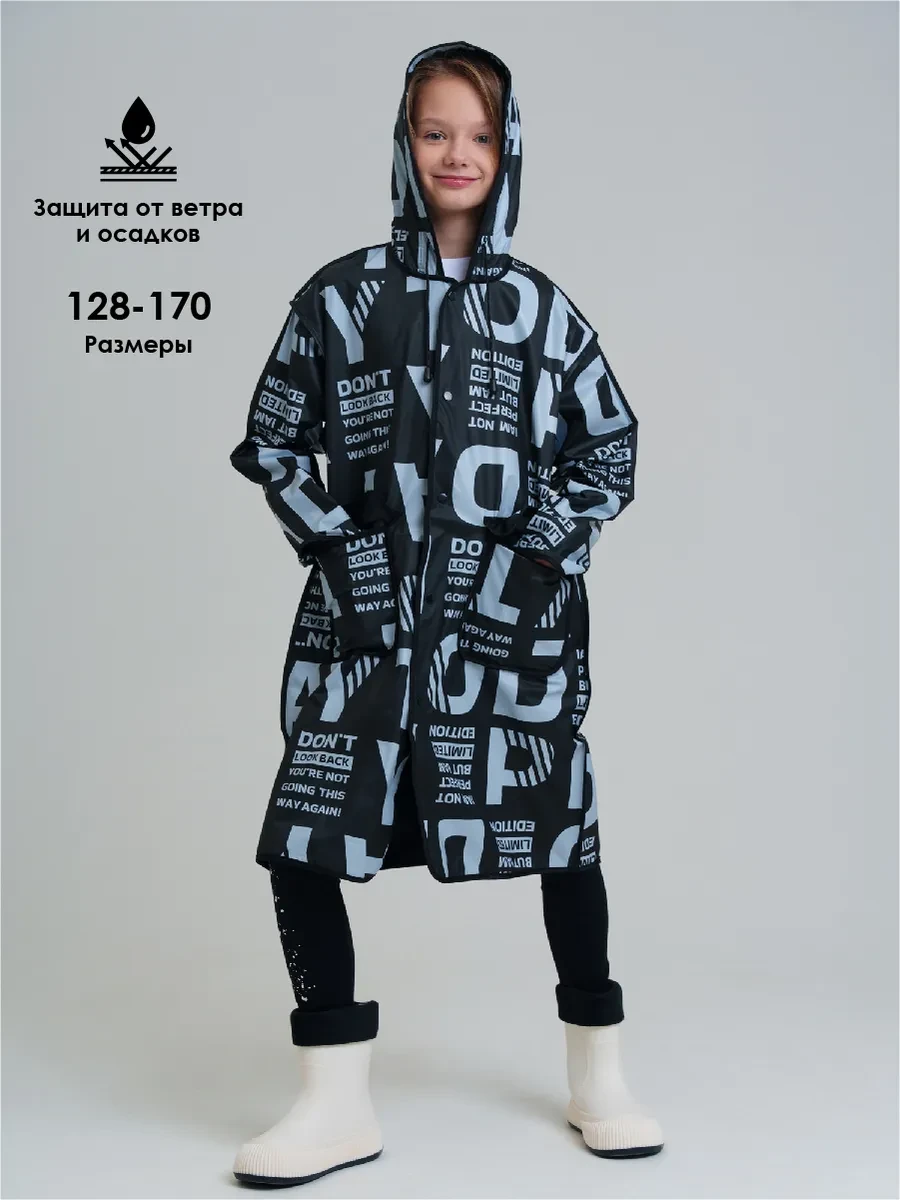⚡️ Плащ-дождевик для подростка, PlayToday
