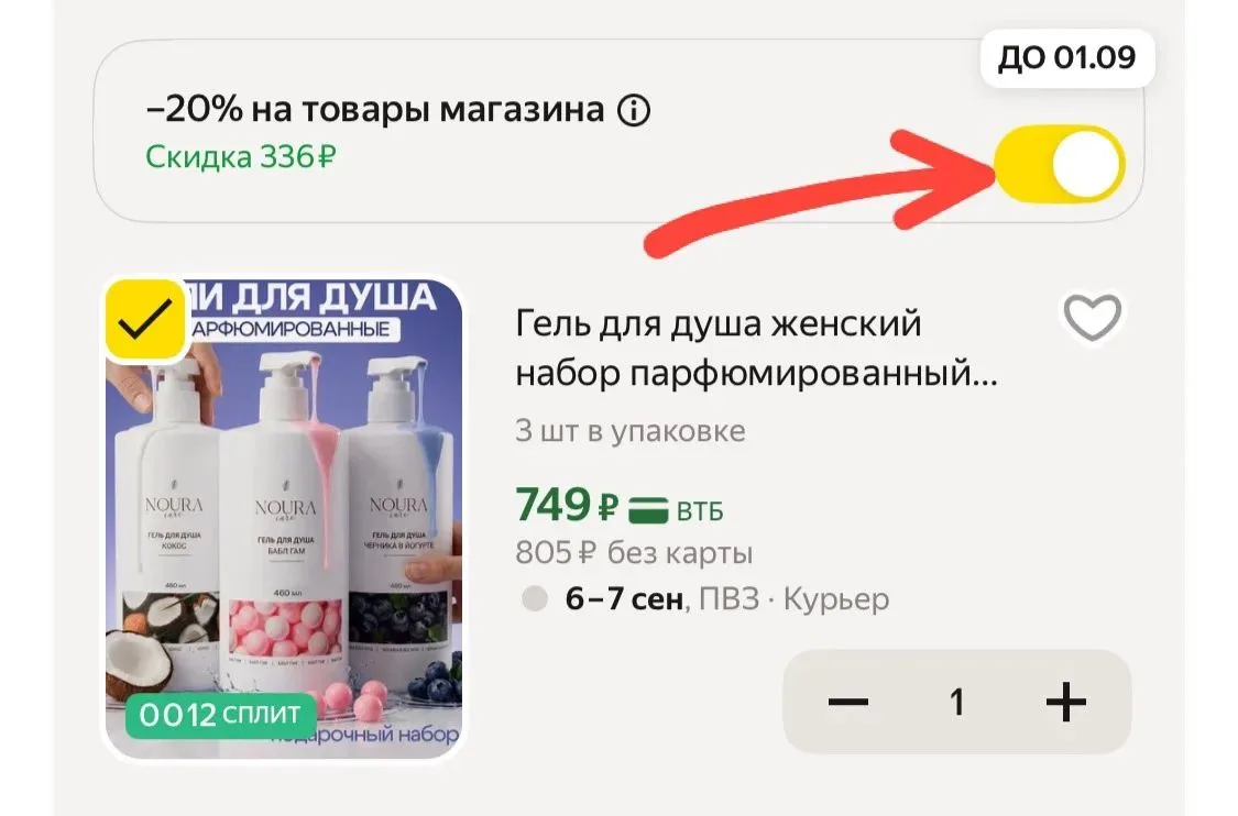 Двигаем бегунок и получаем дополнительную скидку 20% аромат космос💥