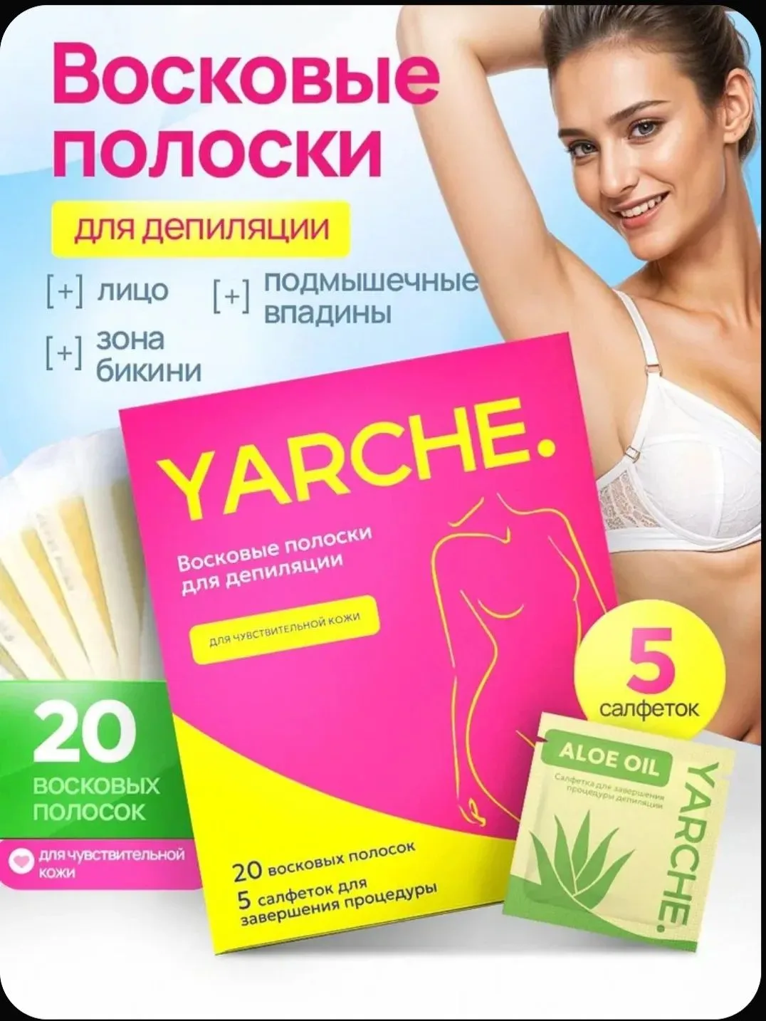 ⭐ВОСКОВЫЕ ПОЛОСКИ 20шт✨