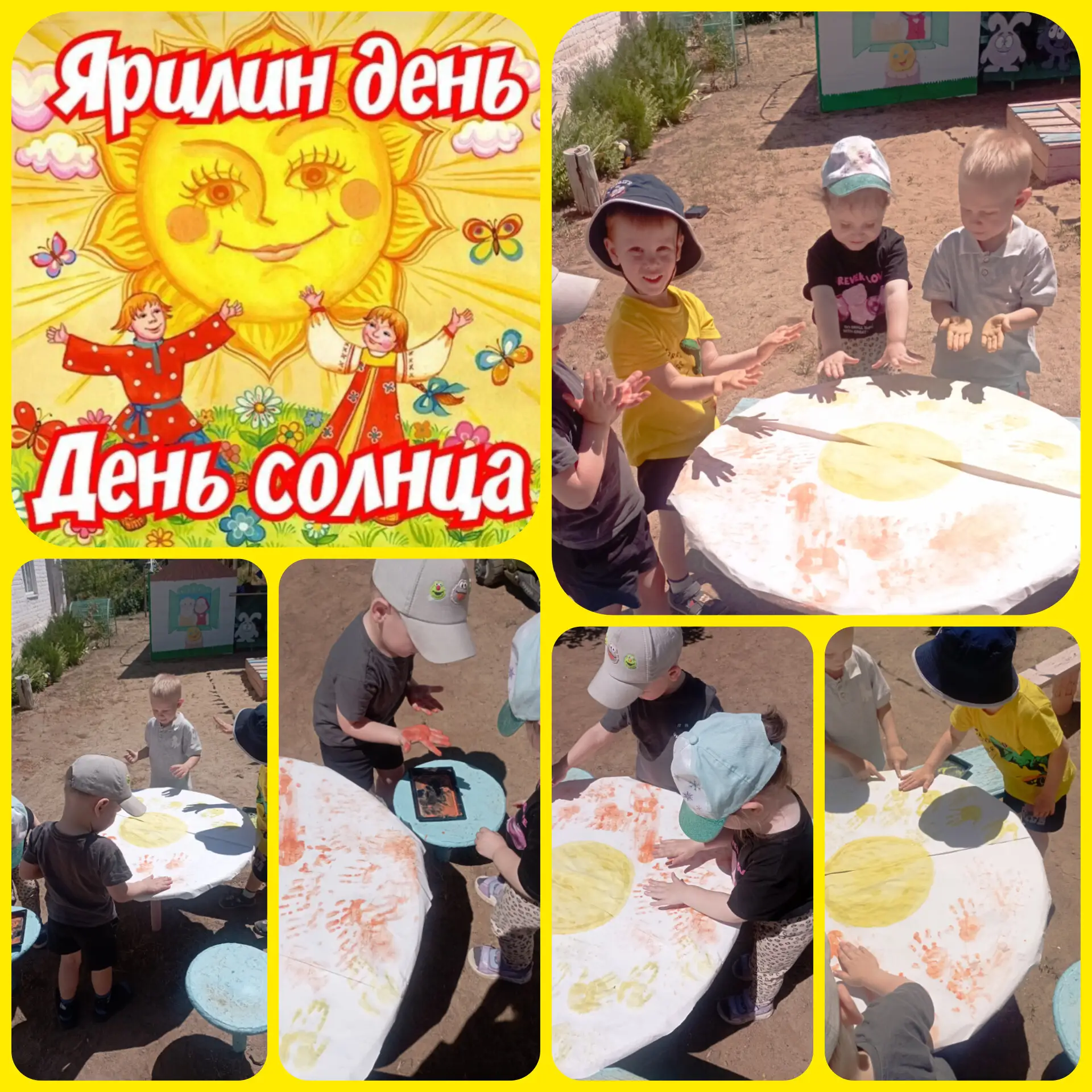 1 июля - День солнца.
Нарисуем жёлтый круг,
После лучики вокруг -
Пусть на белом свете 
Ярче солнце 
