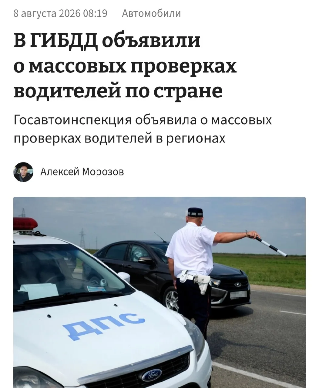 ❗️Массовые рейды ГИБДД по всей России пройдут сегодня и завтра