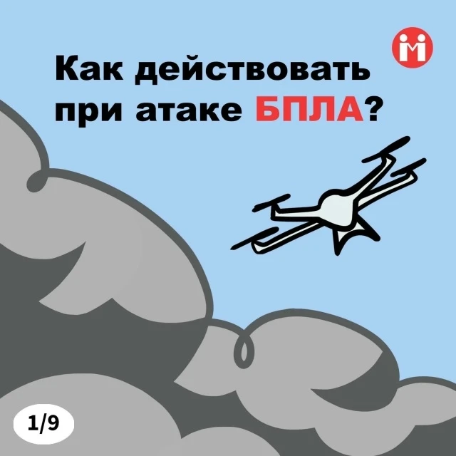 Как действовать при атаке БПЛА