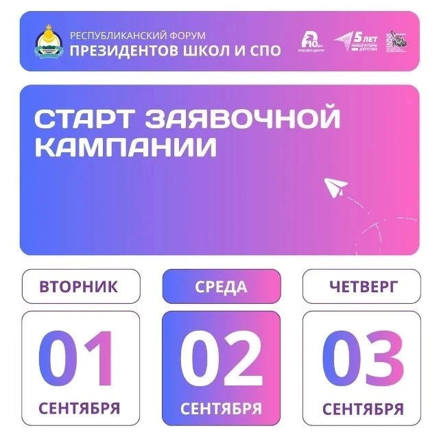 Открыт приём заявок на I республиканский форум президентов школ и среднего профессионал...