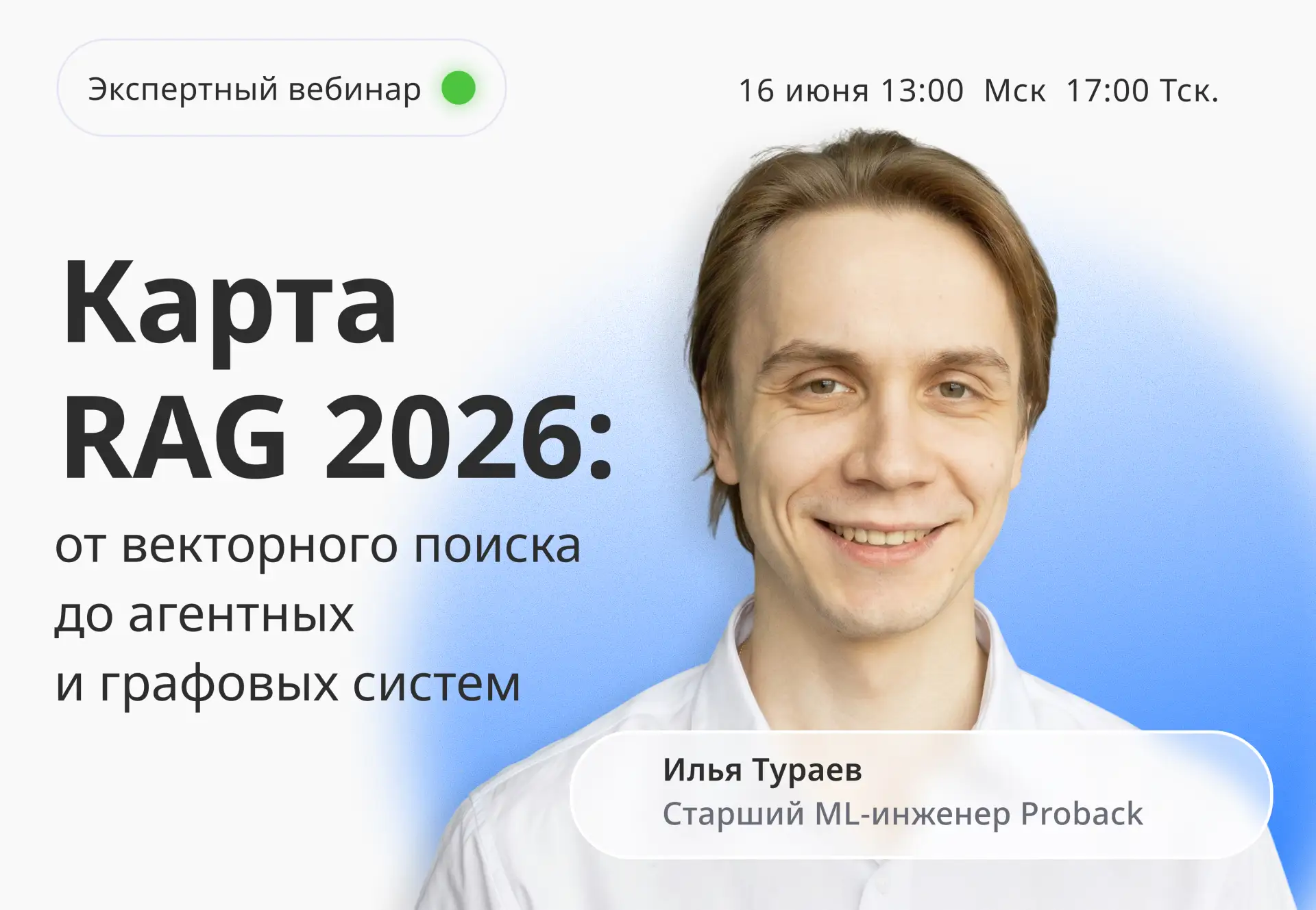 Открытый вебинар онлайн-магистратуры ТГУ “Искусственный интеллект и обработка естественного языка”

