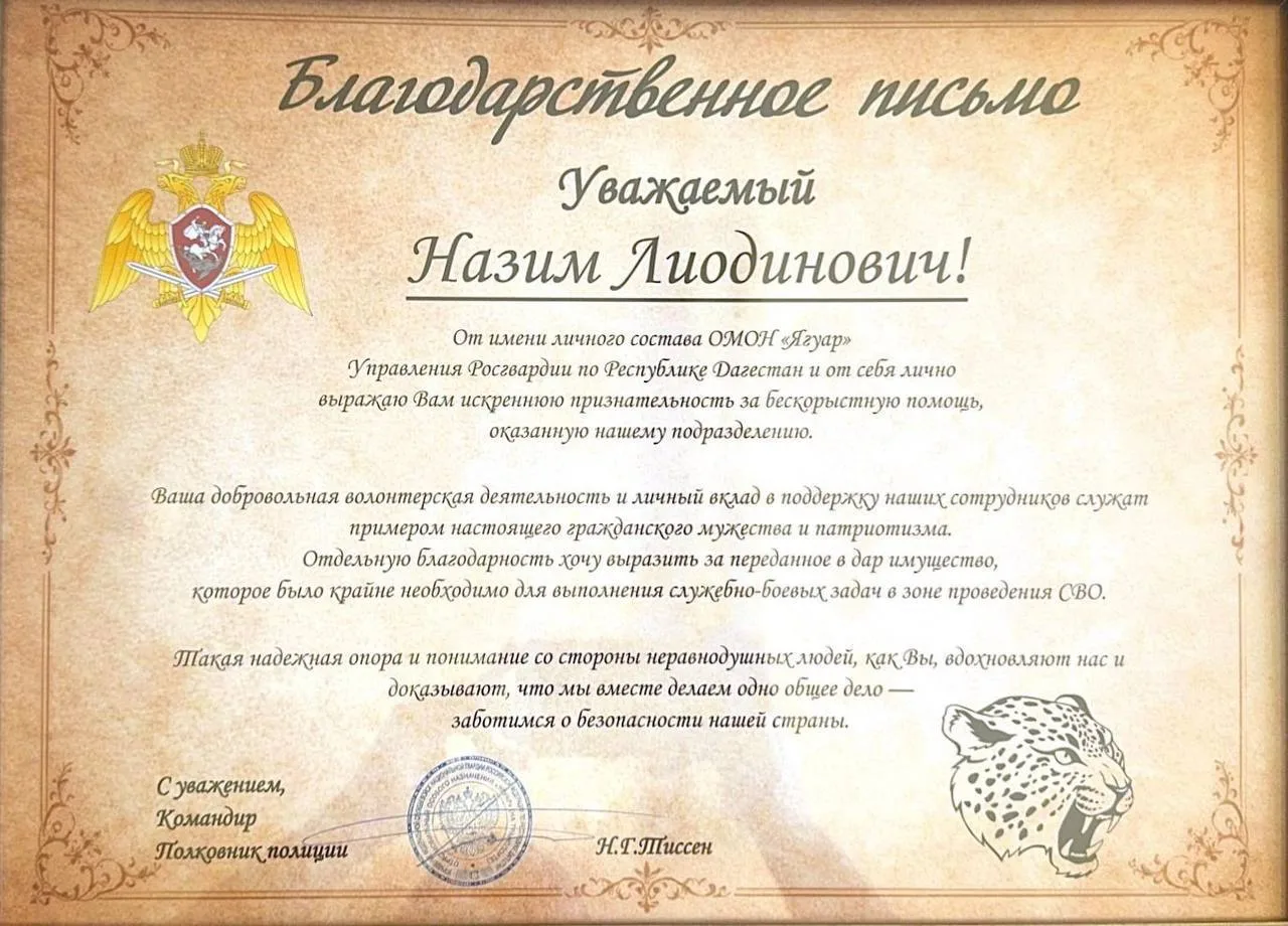 ДГТУ отмечен благодарственным письмом от личного состава ОМОН «Ягуар» Управления Росгвардии по Респу