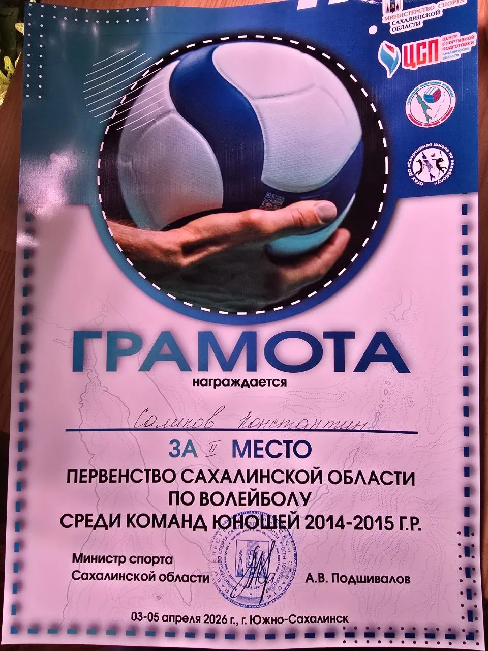 🏐 Спортивные победы: наши спортсмены не перестают радовать!  С 3 по 5 апреля в спортивной школе по в