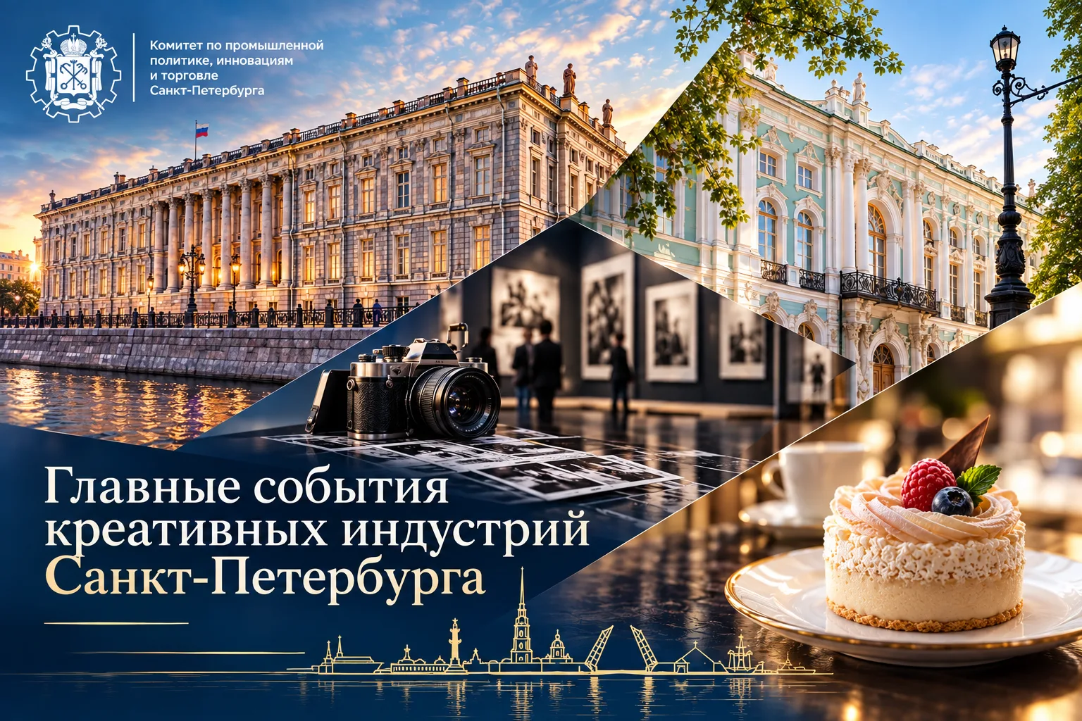 Креативный Петербург: события сентября