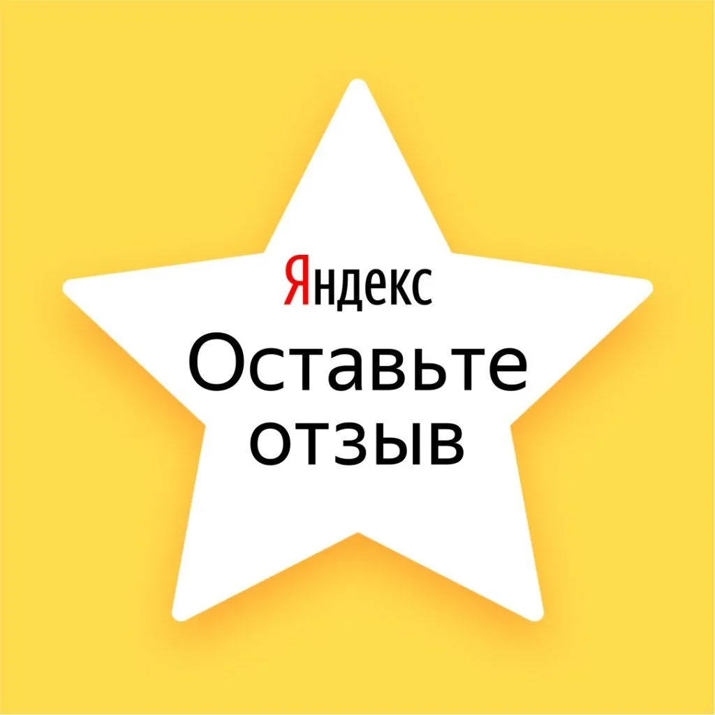🌳🌸 Тук-тук! Яндекс Отзывы заждались ваших впечатлений! 🌸🌳

Друзья, мы знаем, что после прогулки 