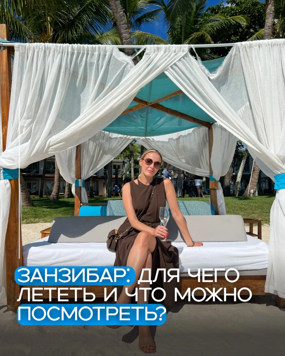 Занзибар: для чего лететь и что можно посмотреть?

Бирюзовый океан, белоснежные пляжи с мелким песко
