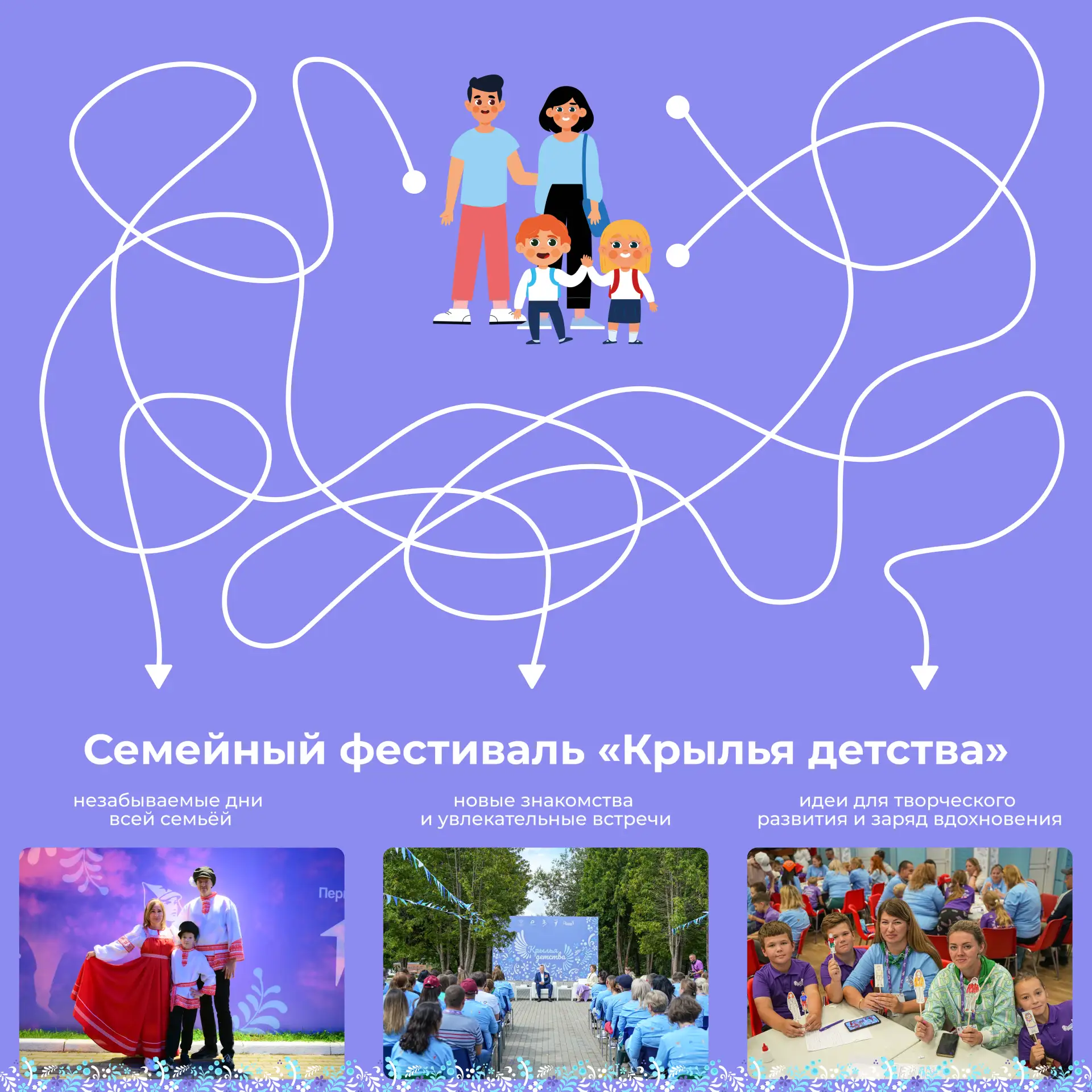Все дороги ведут на семейный фестиваль «Крылья детства»! 😎  Конкурсный отбор на участие в фестивале 