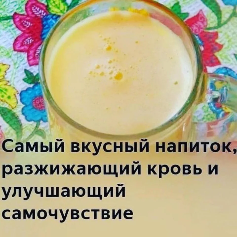 Полезный напиток!