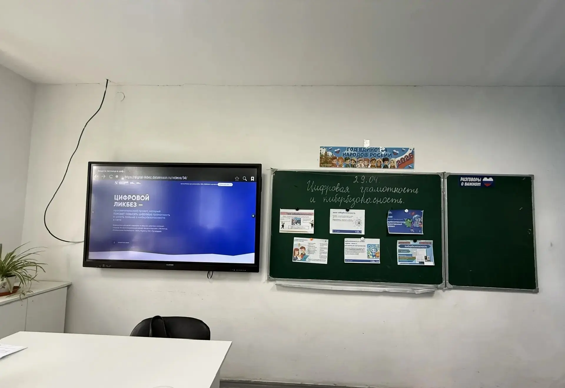 🌟Урок по цифровой грамотности и кибербезопасности !🌟
