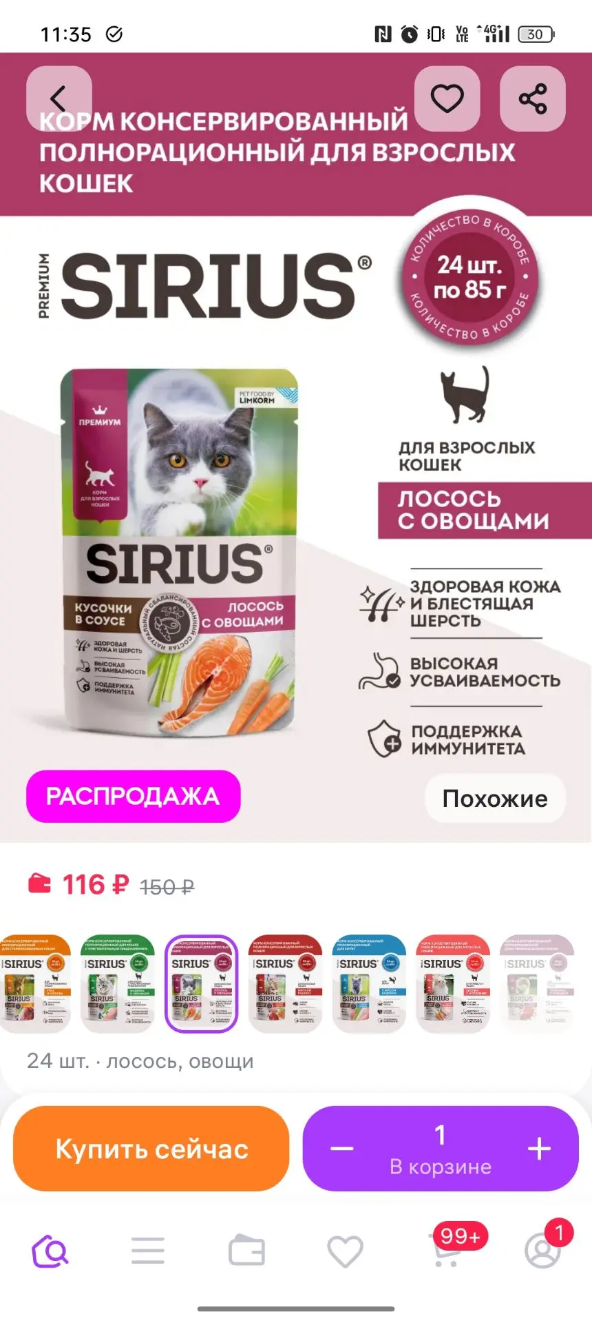 Влажный корм для кошек Кролик с морковью 85г 24шт SIRIUS