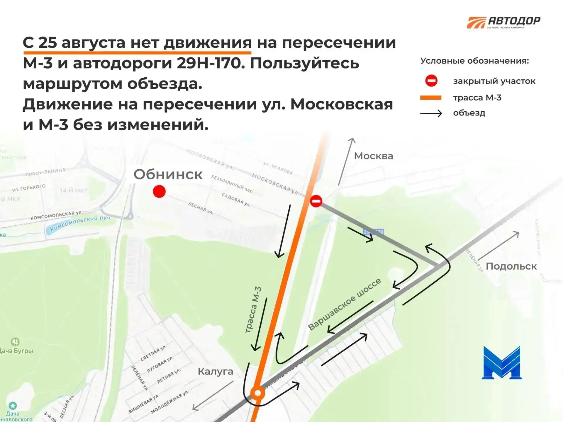 Важная информация от федеральных коллег из ГК «Автодор»