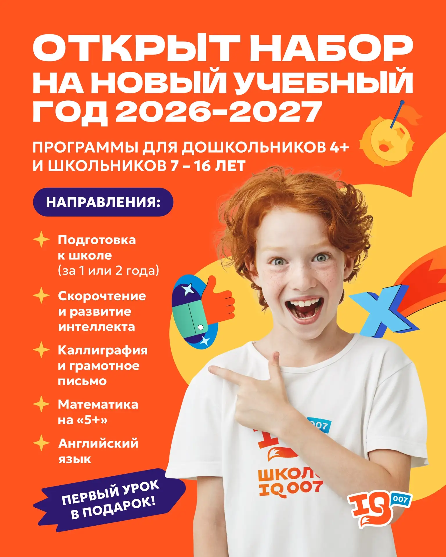 🚀 Пока одни родители ждут сентября, другие уже готовят своих детей к успешному учебном...