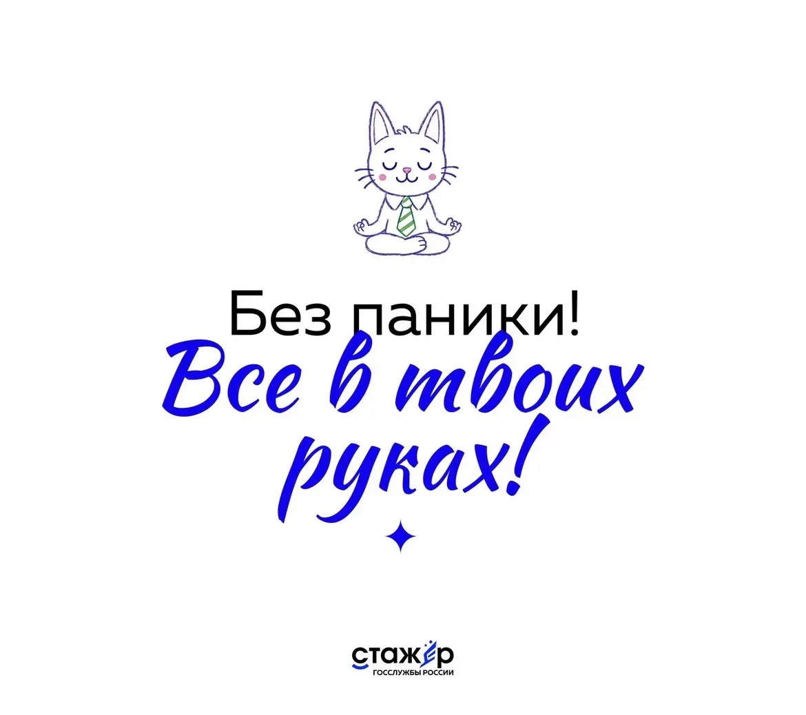 Послание Стажёрика 💙