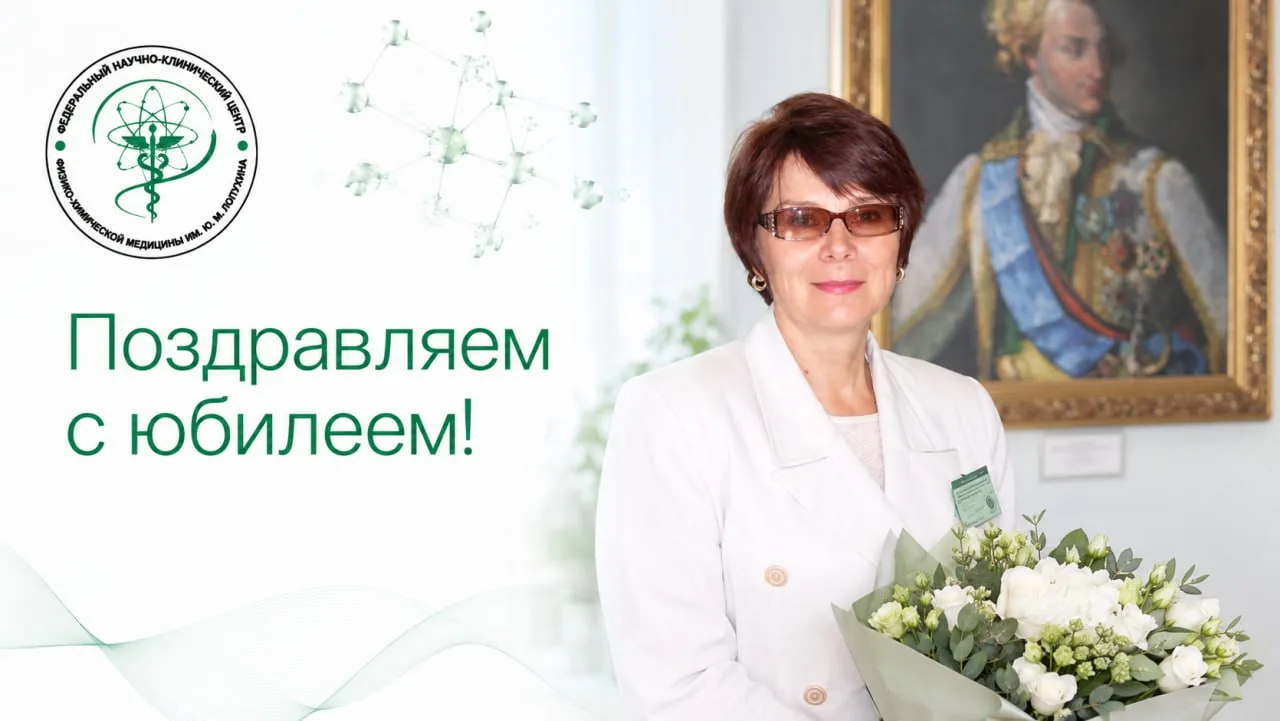 Сегодня мы поздравляем с юбилеем Марину Алексеевну МУРИНУ — доктора биологических наук,...
