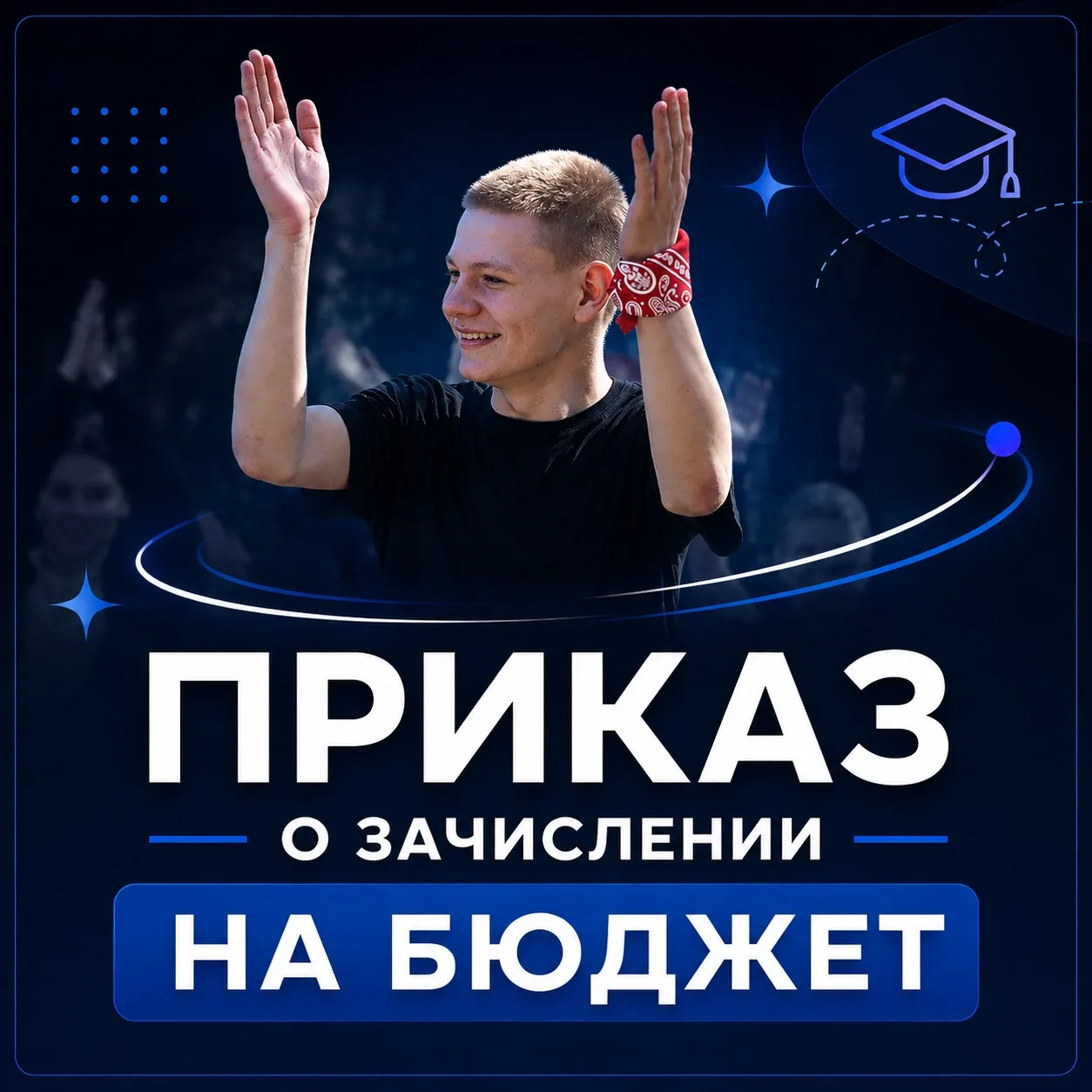 ✅ ИТОГИ ПОСТУПЛЕНИЯ УЖЕ ЗДЕСЬ!