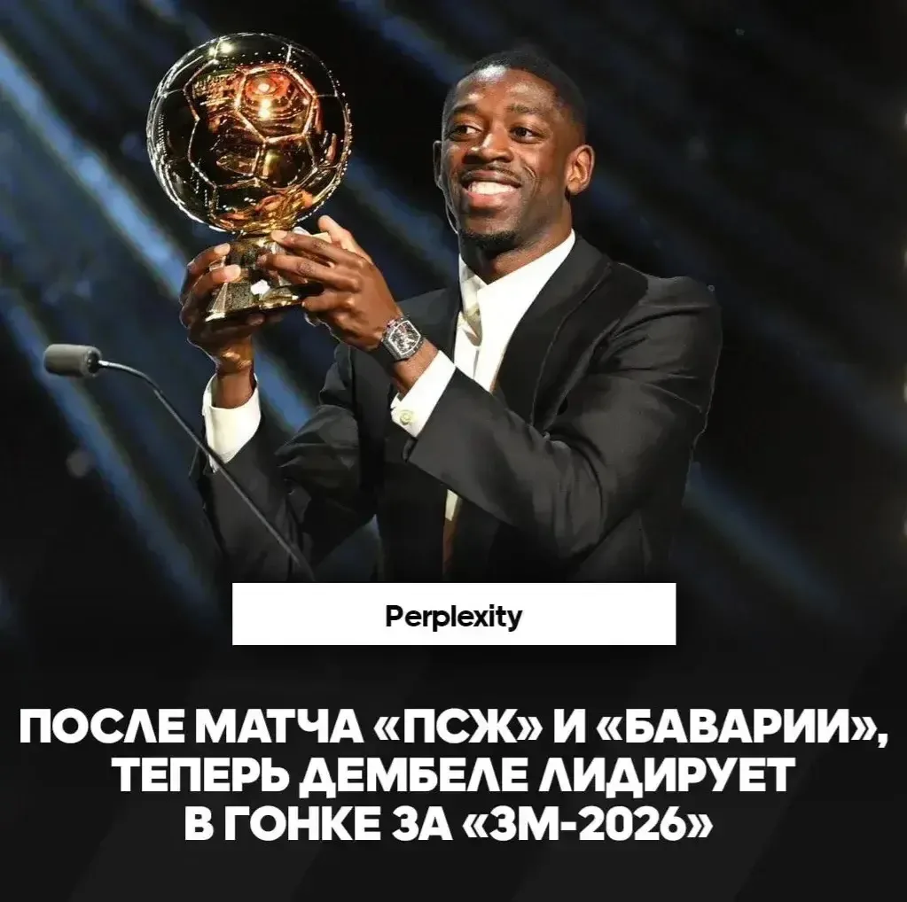 🏆 ДЕМБЕЛЕ ФАВОРИТ НА ЗМ-2026