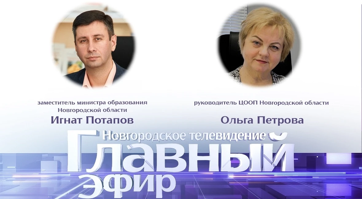 ⚡️В студии Новгородского областного телевидения заместитель министра образования Новгор...