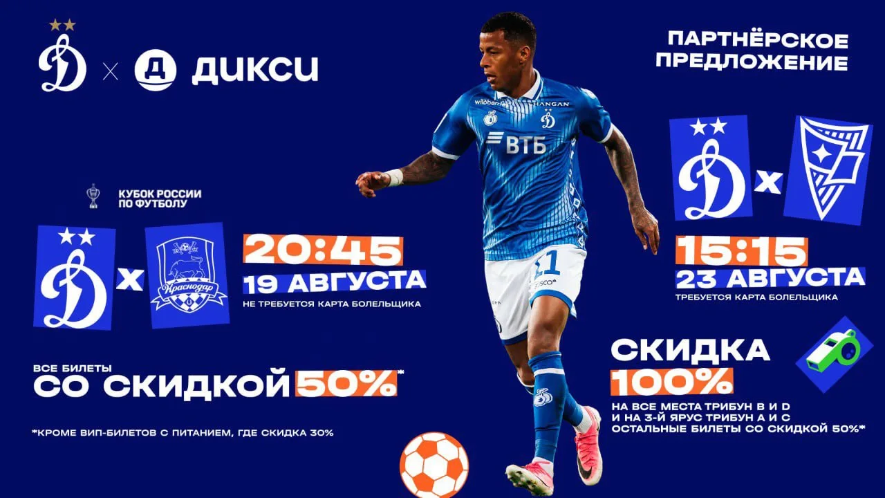 ⚽️ Два футбольных события на «ВТБ Арене»!