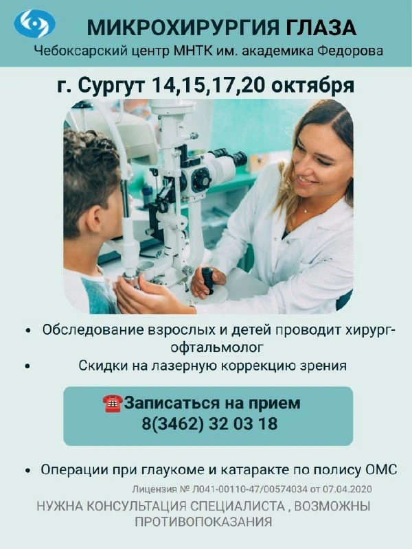 Прием специалистами Чебоксарского МНТК им. Федорова