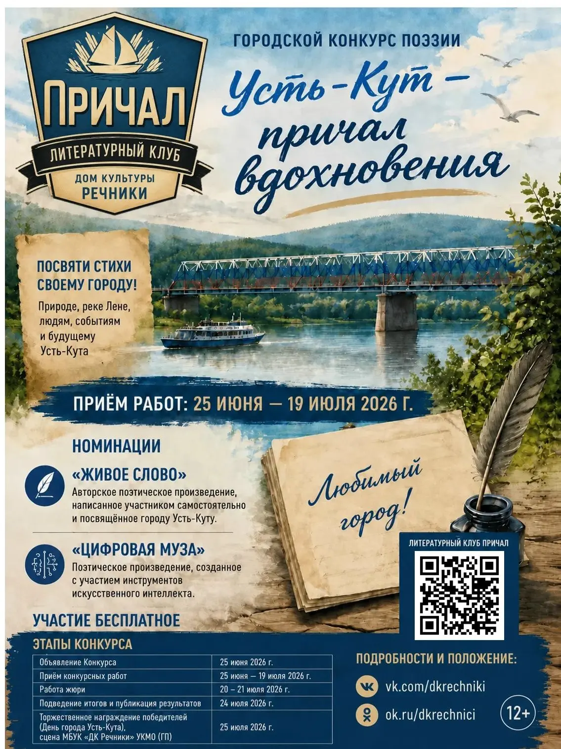ГОРОДСКОЙ КОНКУРС ПОЭЗИИ