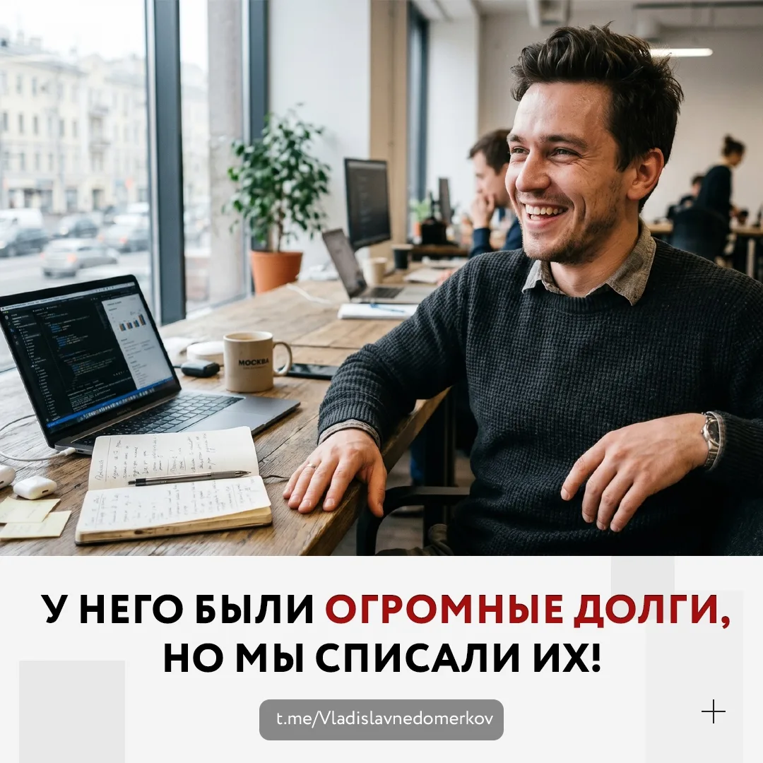Наш рекорд этого года — списали 8 миллионов 💸