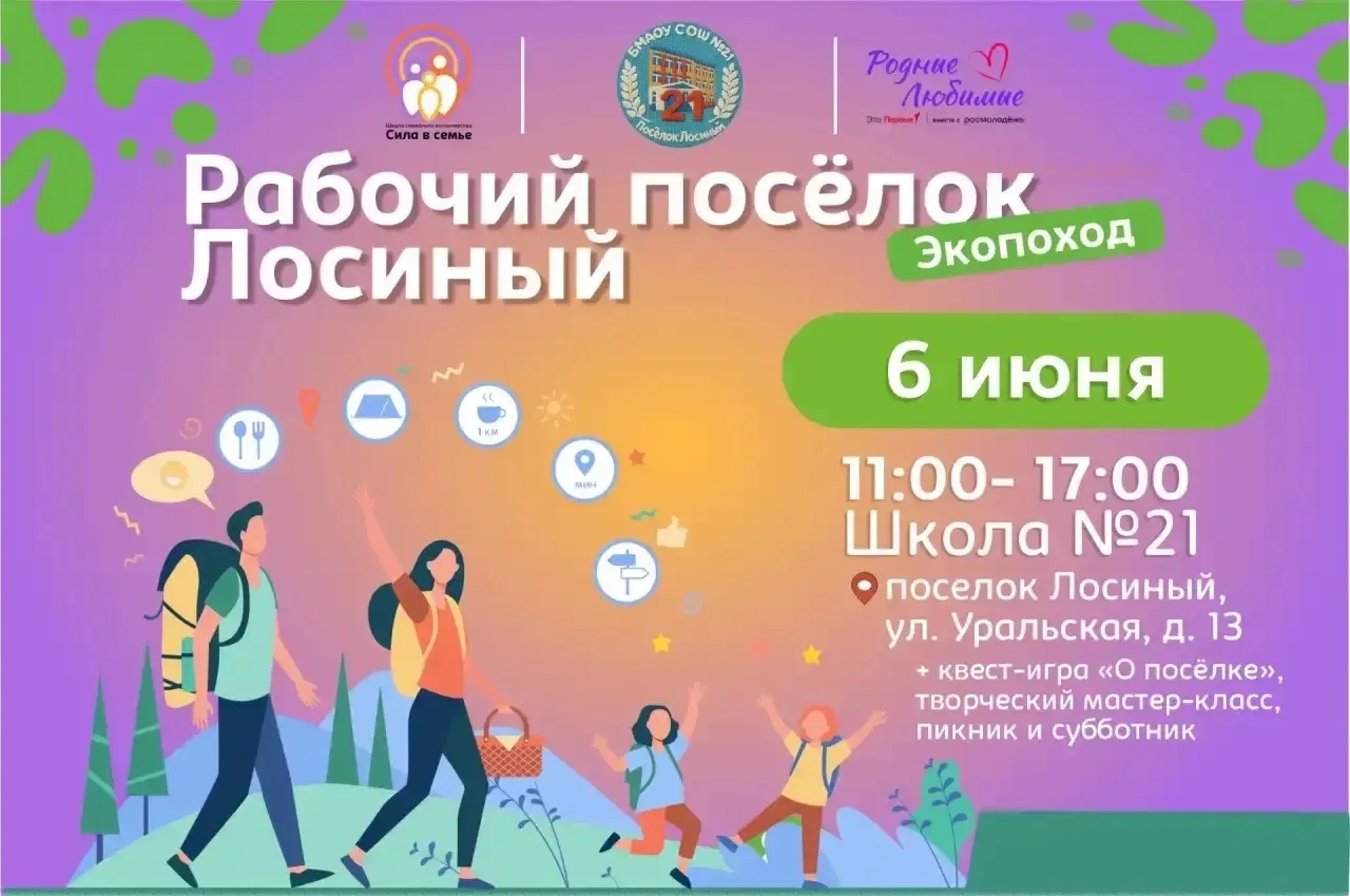 🌳🎒 Семейный поход в Лосиный: открываем новые маршруты!