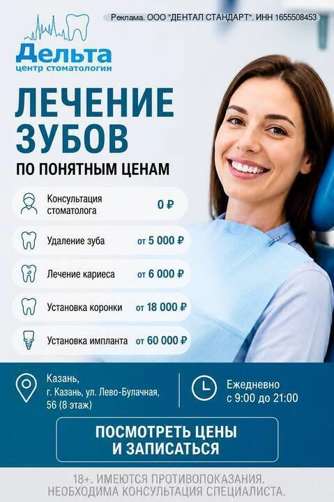 🦷 Лечение зубов по понятным ценам в Казани

В Центре стоматологии «Зубная Формула» можно пройти диа