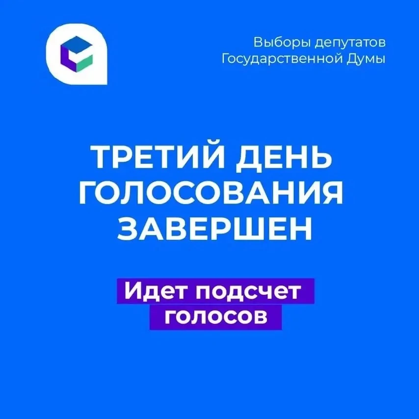 ✅Выборы депутатов Государственной Думы РФ завершены в Иркутской области.
