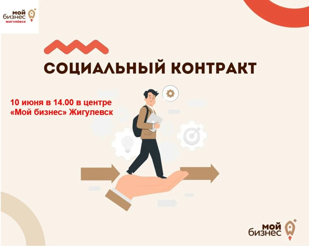 Центр «Мой бизнес» Жигулевск приглашает начинающих и действующих предпринимателей на бесплатный семи