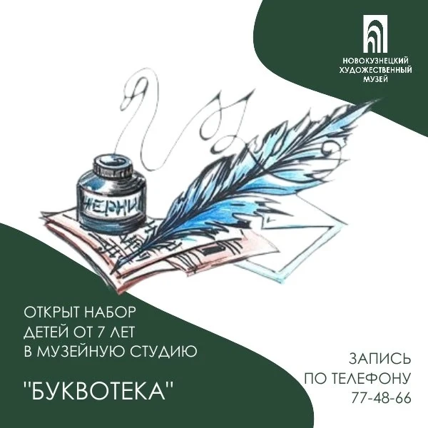 СТУДИЯ КРАСИВОГО ПИСЬМА "БУКВОТЕКА"