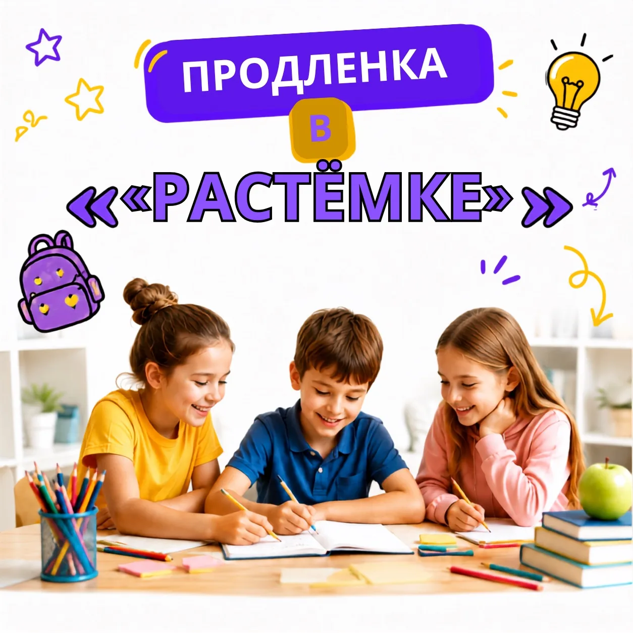 Чем наполнен день ребёнка на продленке в «Растёмке»? 🌟