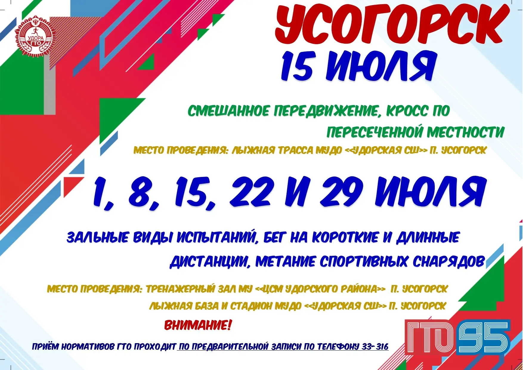 📌📌📌ГРАФИК ТЕСТИРОВАНИЙ ГТО НА ИЮЛЬ📌📌📌 
 
Участники тестирований ГТО! 
 
Продолжается отчетный 