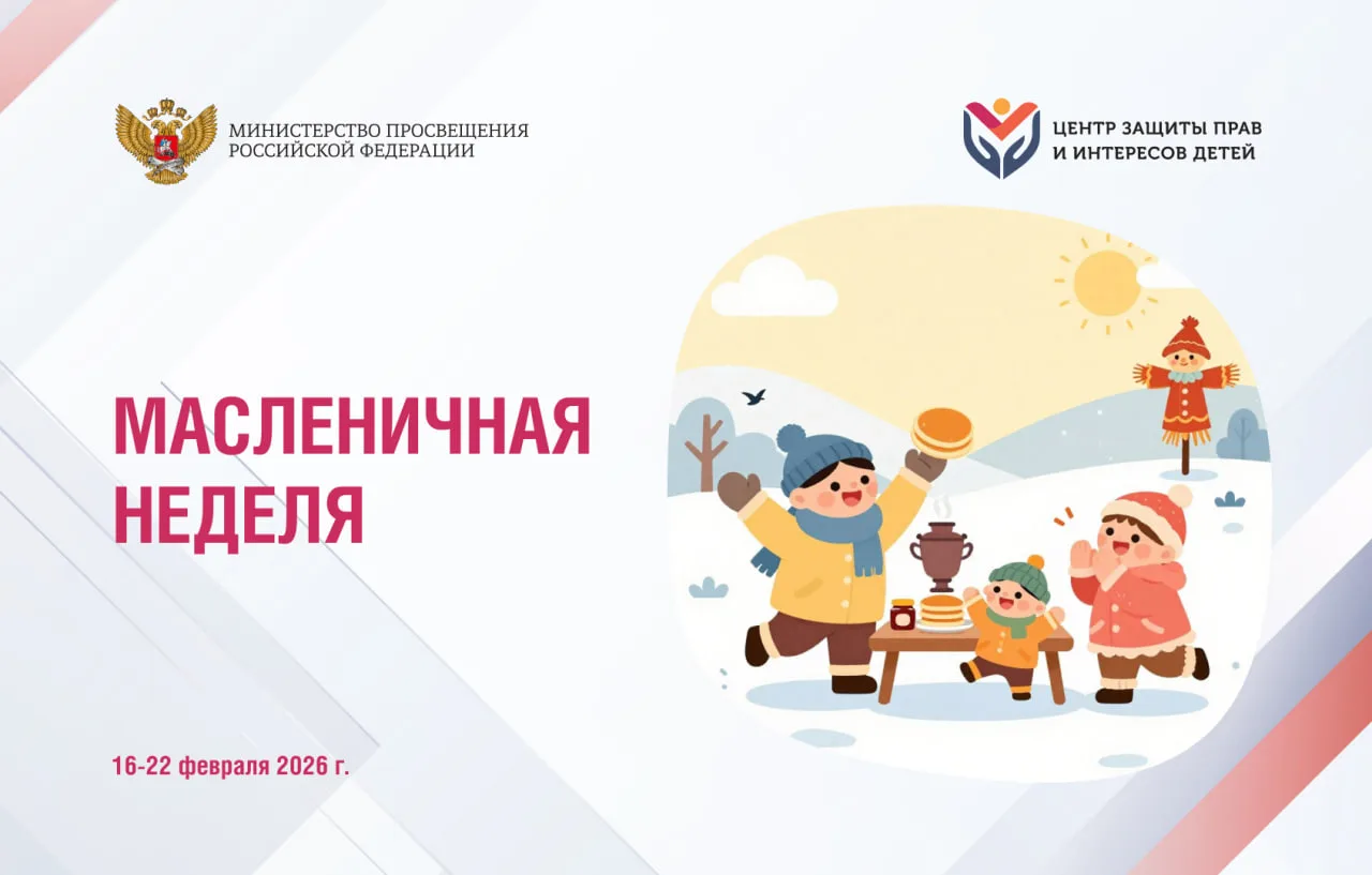 🥞 С началом Масленичной недели!   ️С сегодняшнего дня начинается Масленица — один из самых радостных